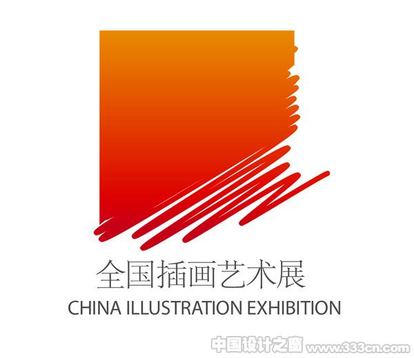 《第二屆全國插畫藝術展》暨《第一屆中華區(qū)插畫獎》征集作品
