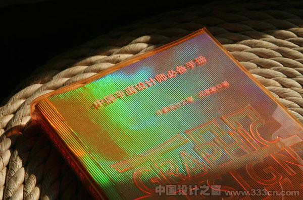 中國平面設計師必備手冊