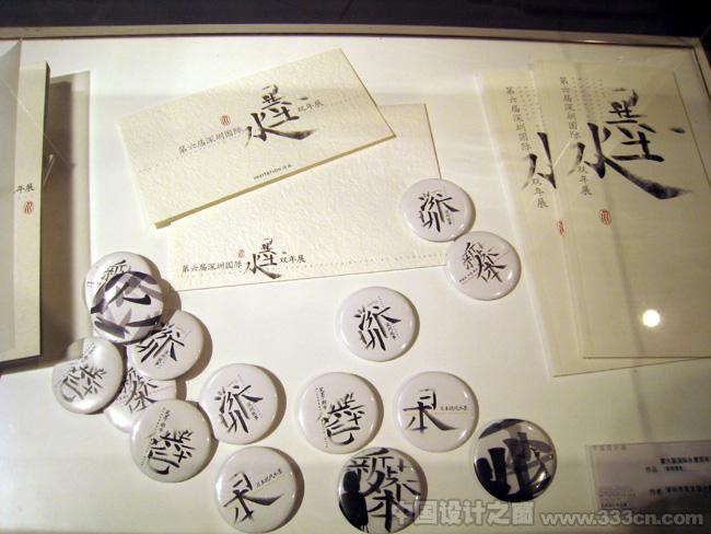 深圳言文設(shè)計(jì)《第六屆國(guó)際水墨雙年展系列作品》