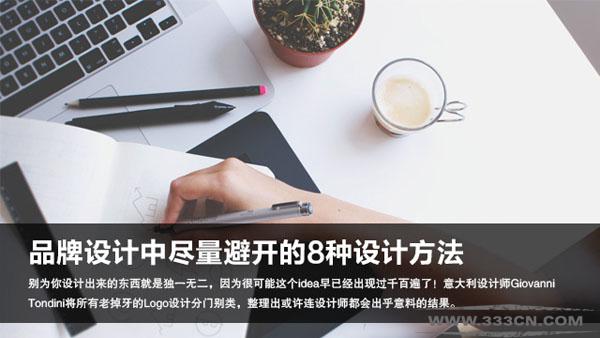 LOGO設(shè)計(jì) 8種 設(shè)計(jì)方法 創(chuàng)意 字體