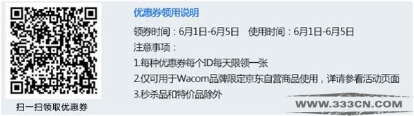 京東 618狂歡 Wacom 優(yōu)惠巨獻(xiàn) 嗨起來