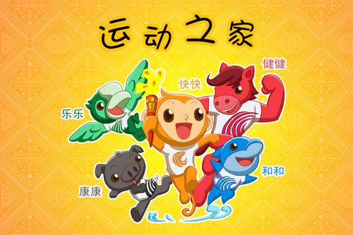ydzj ydzj 廣西體育節(jié)吉祥物出爐 運(yùn)動(dòng)之家取奧運(yùn)五環(huán)顏色