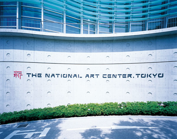 The National Art Center Tokyo e ձg(sh)^