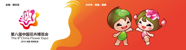2013 china flower expo 2 ڰˌûʽ
