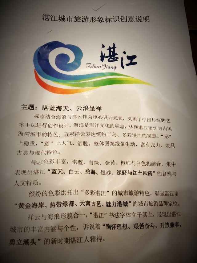 zhanjiang tourism logo 2 V|տRl(f)