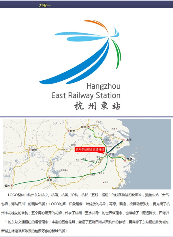 hz east railway station logo 1 ݖ|վLOGOxһͶƱM