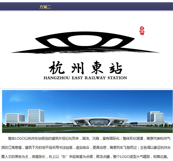 hz east railway station logo 2 ݖ|վLOGOxһͶƱM