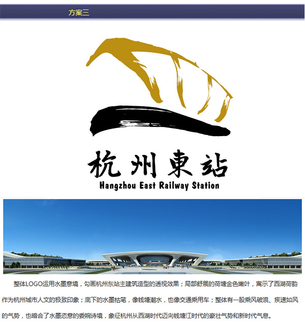 hz east railway station logo 3 ݖ|վLOGOxһͶƱM