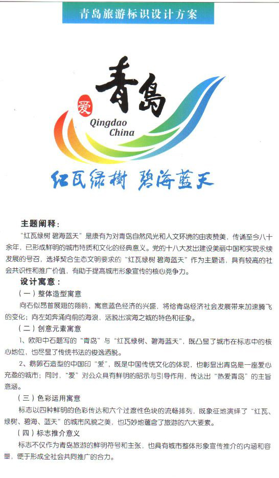 qingdao tourism logo 3  uR°l(f)