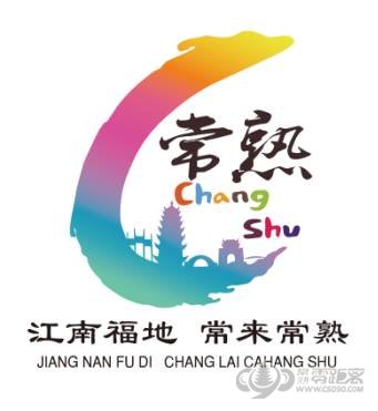 changshu tourism logo 4 KRʽ