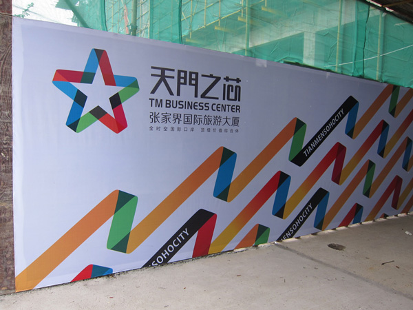tianmen soho city logo ҽHδBT֮о(bio)־ָu