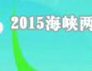 2015{ɰW(xu)O(sh)Ӌ(j)ˇg(sh)(ji)@ΰl(f)